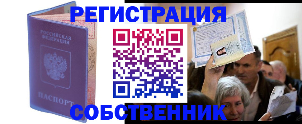 прописка 2025 в Усмани